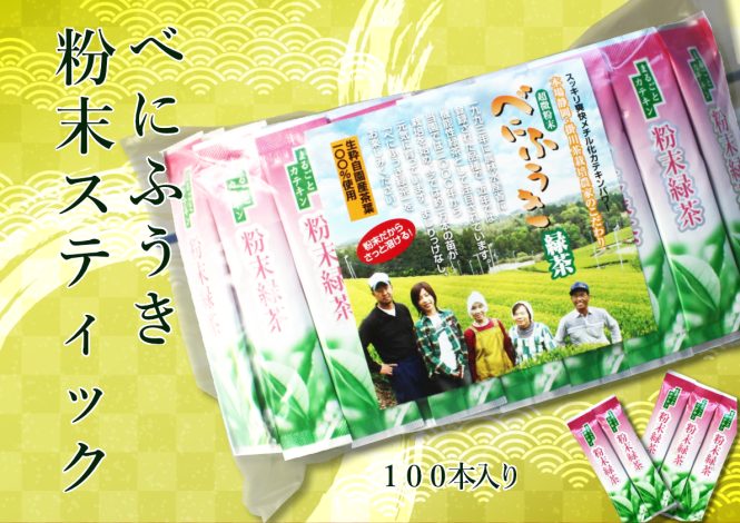 べにふうき緑茶粉末1gスティック（100本入り）