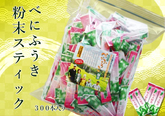 べにふうき緑茶粉末1gスティック（300本入り）